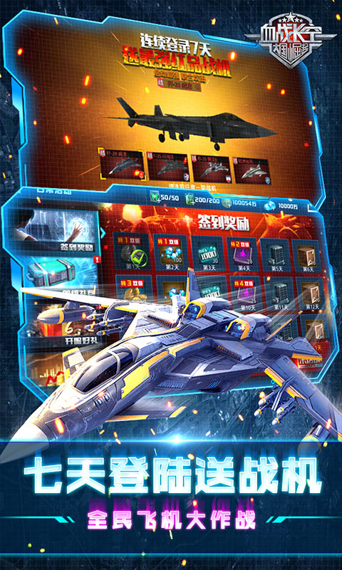 血战长空-大国崛起(首续0.1折)