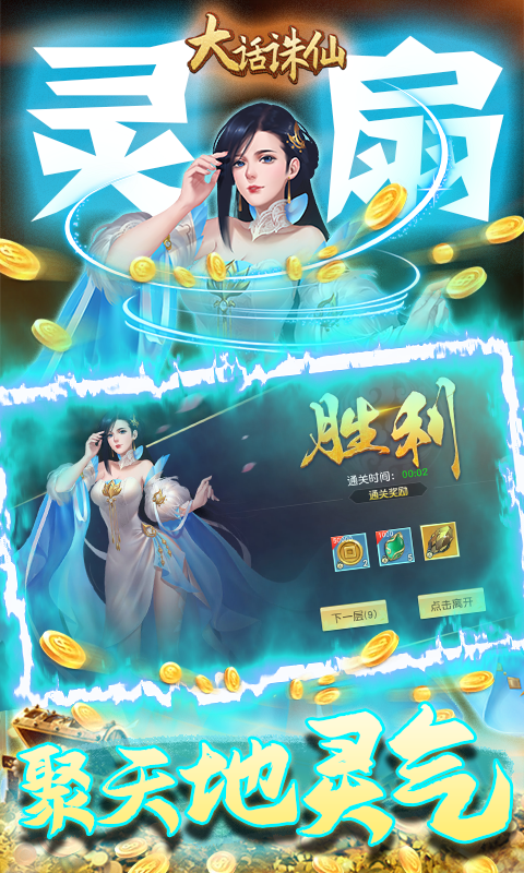 大话诛仙(首续0.1折)