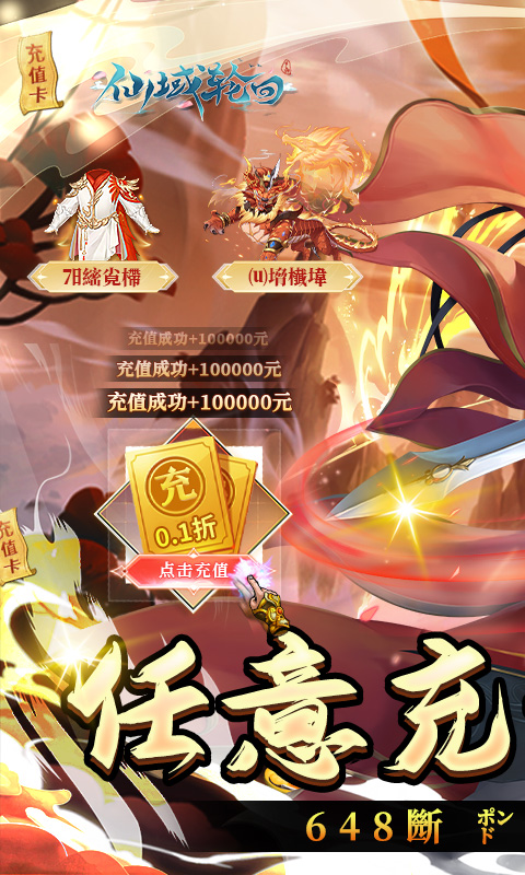 仙域轮回(无限制0.1折)