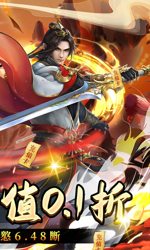 仙域轮回(无限制0.1折)