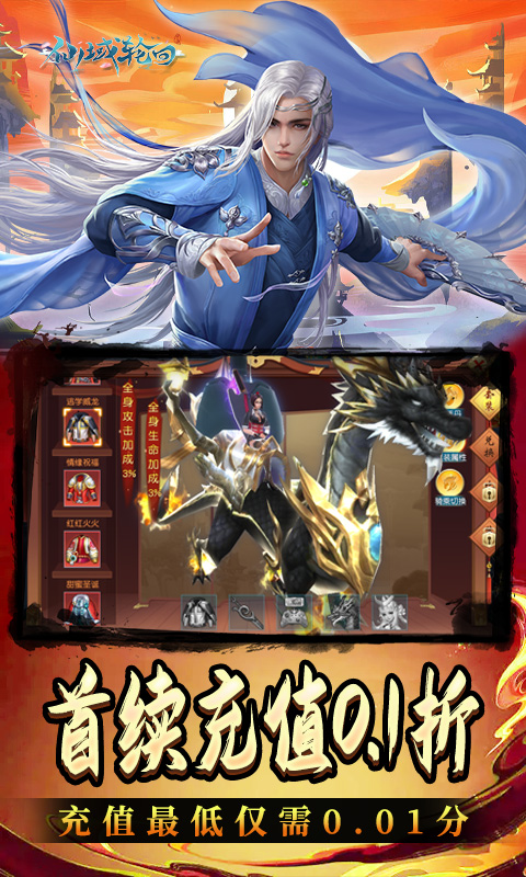 仙域轮回(无限制0.1折)