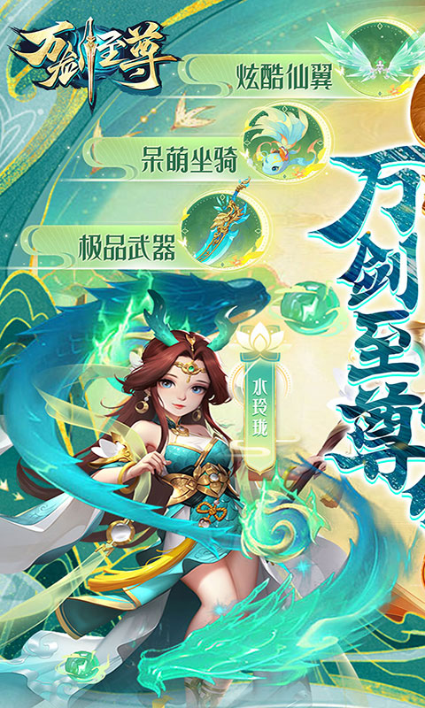 万剑至尊(首续0.1折)