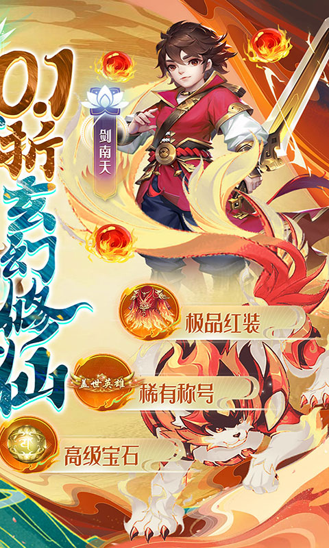 万剑至尊(首续0.1折)