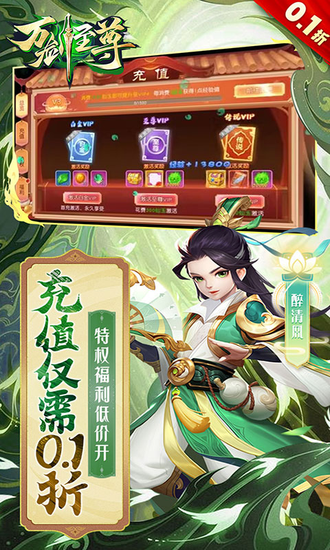 万剑至尊(首续0.1折)