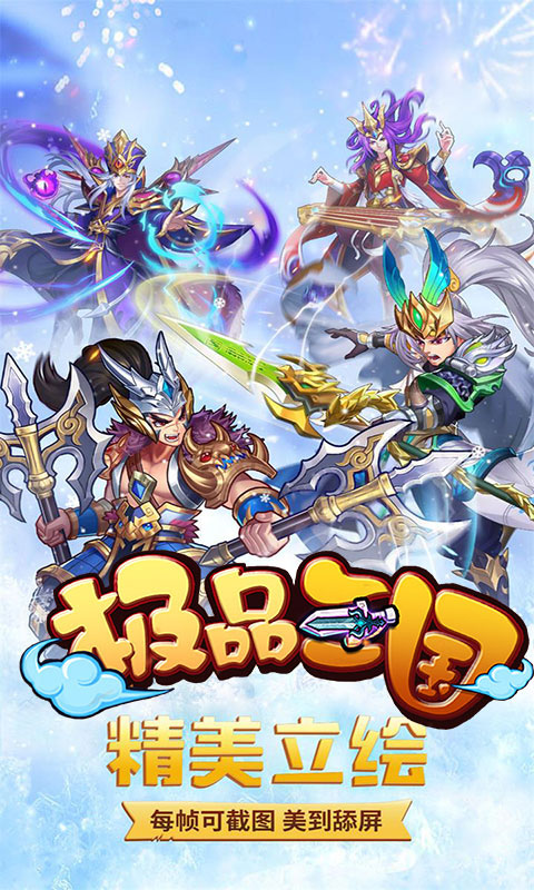 极品三国(首续0.1折)
