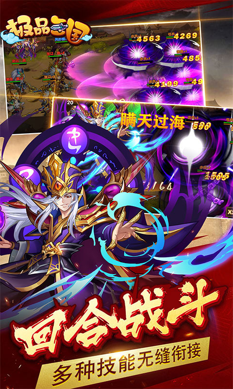 极品三国(首续0.1折)