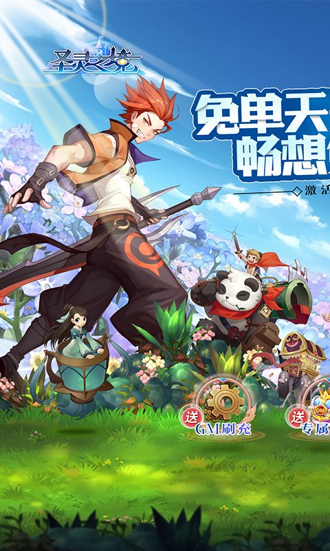 圣灵之境(送GM刷充抽免单)★