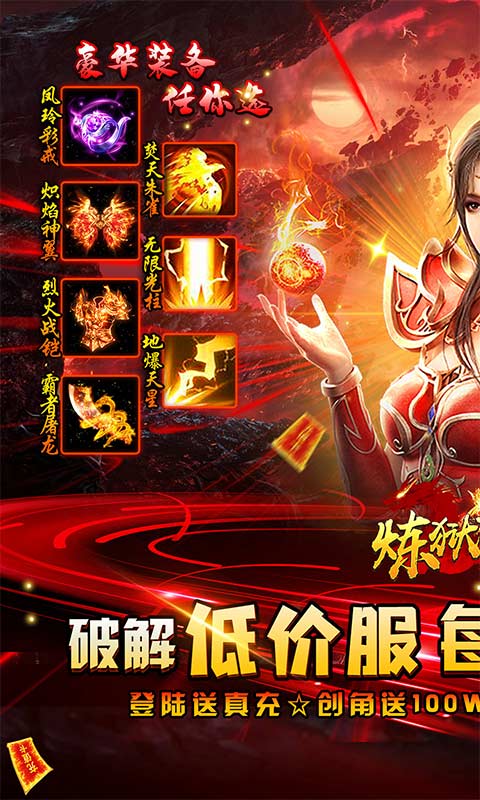 炼狱战神(GM破解低价)★