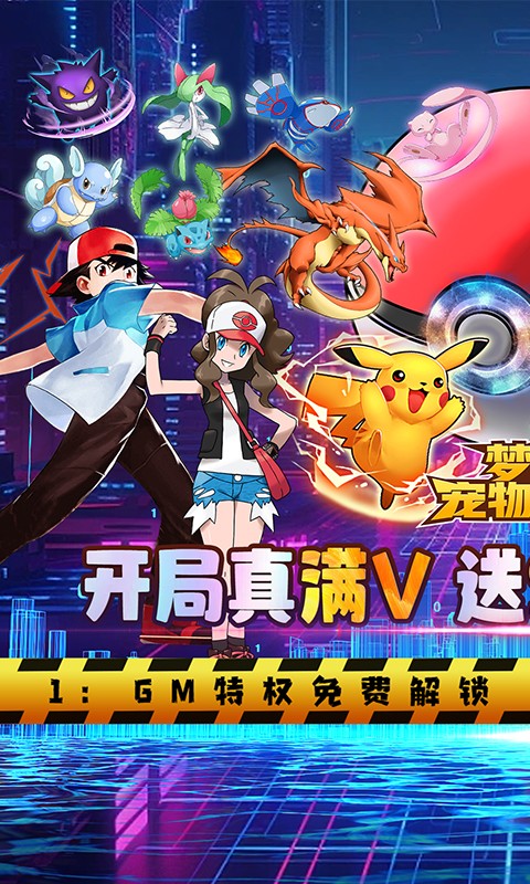 梦幻宠物联盟(送SS+暗黑超梦)★