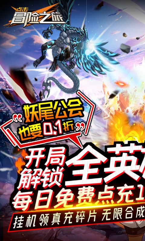 点击冒险之旅(全魔导士搞0.1折)