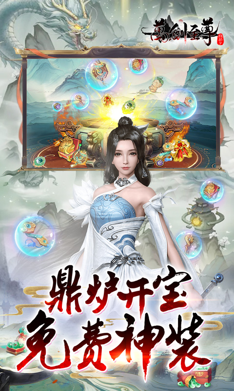 万剑至尊(0.1折古剑开箱)