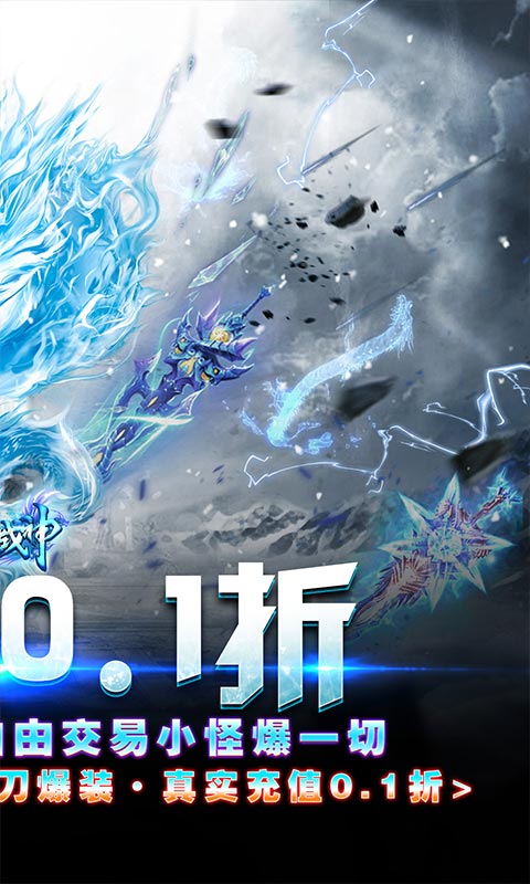 烈火战神(0.1折复古冰雪)