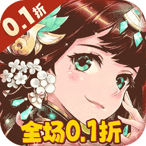 神之路(永久0.1折)