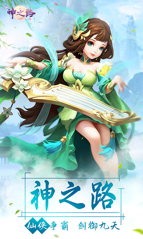 神之路(永久0.1折)