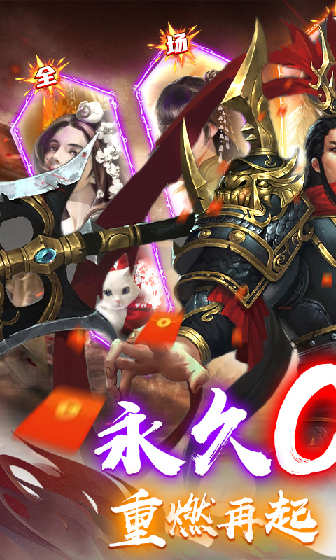 风云天下重燃(0.1折扣服)