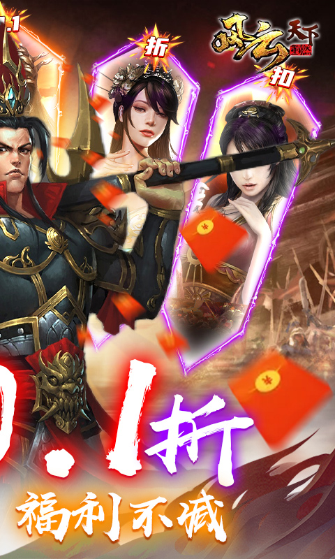风云天下重燃(0.1折扣服)