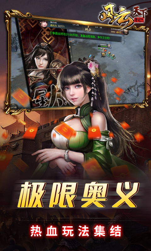 风云天下重燃(0.1折扣服)