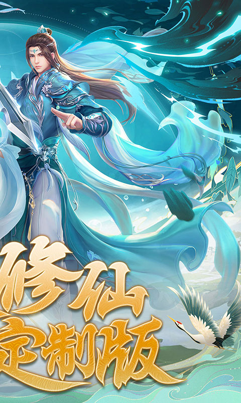 主宰仙侠(充值0.1折)