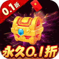 新塔防三国-全民塔防(0.1折魔改)
