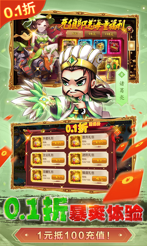 新塔防三国-全民塔防(0.1折魔改)