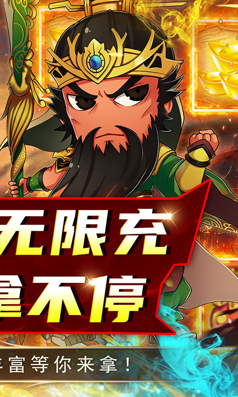 拿下三国(首续0.1折)