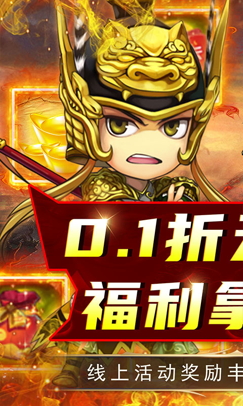 拿下三国(首续0.1折)