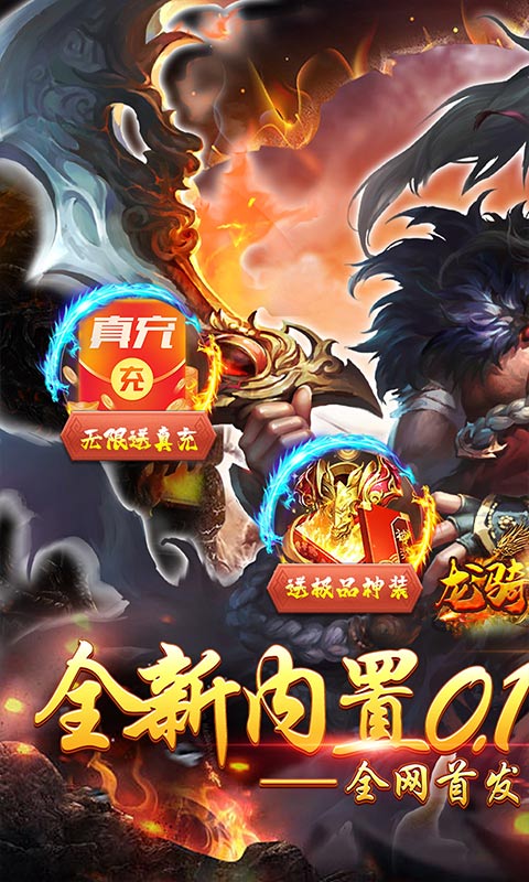 龙骑战歌(内置折扣无限购)