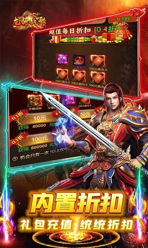 龙骑战歌(内置折扣无限购)