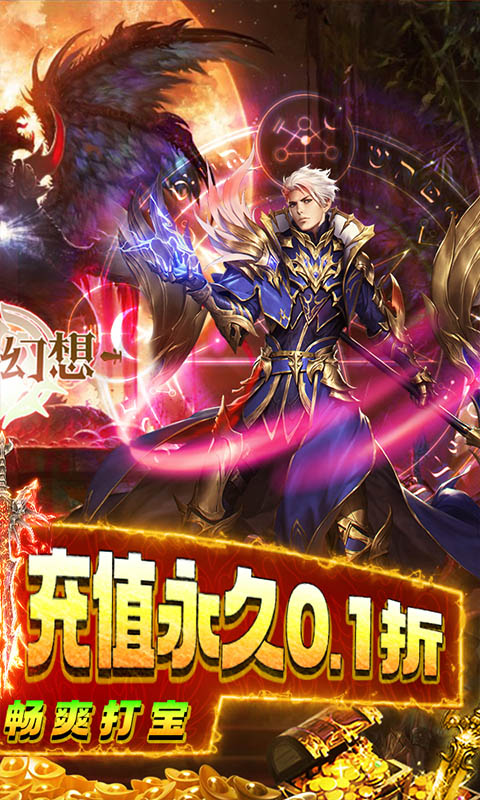 神奇幻想(0.1折无限充)