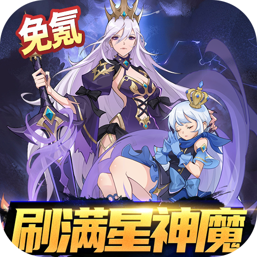 圣树唤歌(满星神魔免氪)★