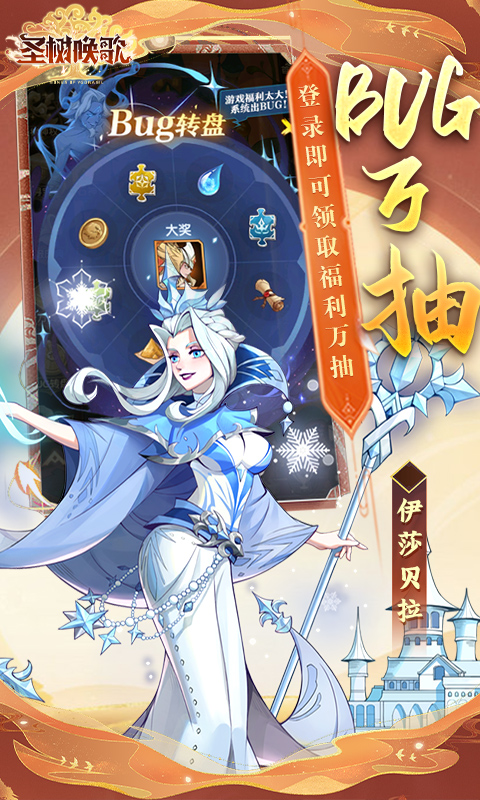 圣树唤歌(满星神魔免氪)★
