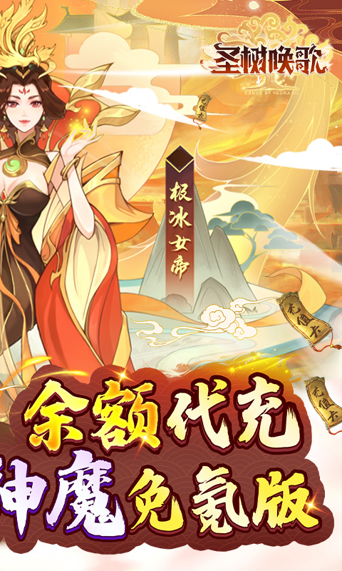 圣树唤歌(满星神魔免氪)★