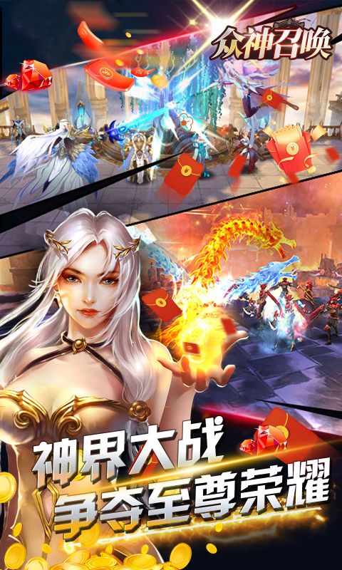 众神召唤(送千充折扣)