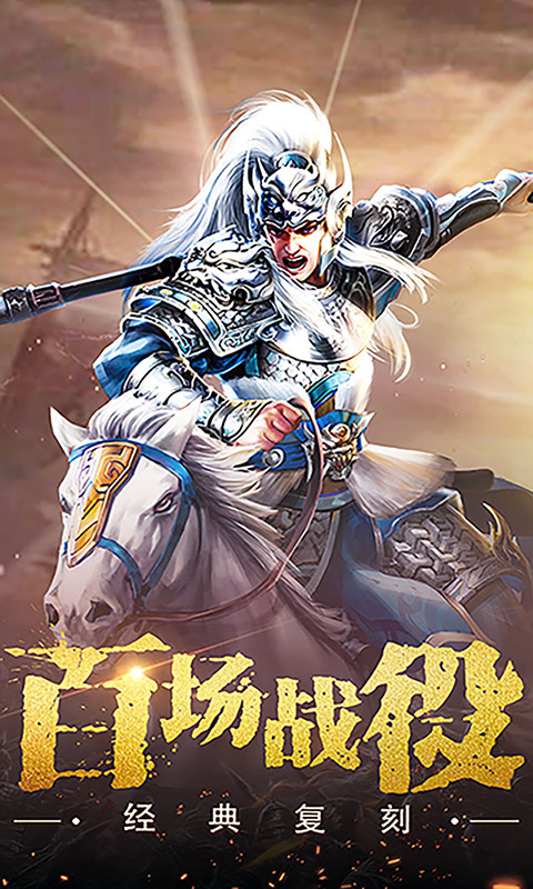 权御三国(国战首选)