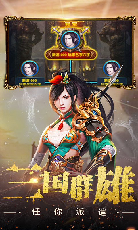 权御三国(国战首选)