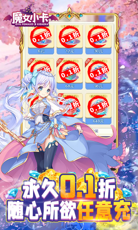 魔女小卡(专属0.1折福利)