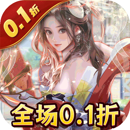 海魂少女(首续0.1折)