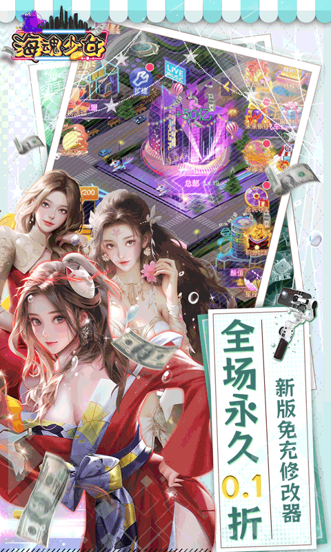 海魂少女(首续0.1折)