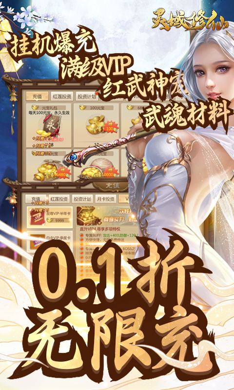 灵域修仙(唐门暴雨梨花0.1折)