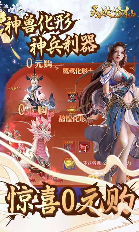 灵域修仙(唐门暴雨梨花0.1折)