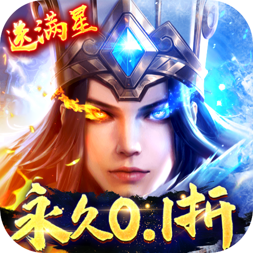 少年三国志：零(送满星神将)