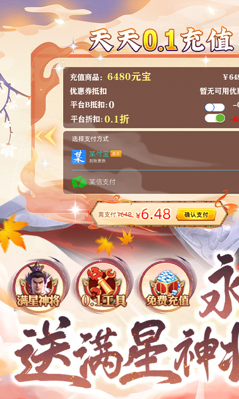 少年三国志：零(送满星神将)