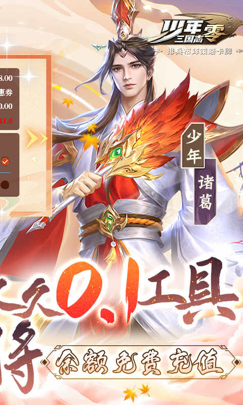少年三国志：零(送满星神将)