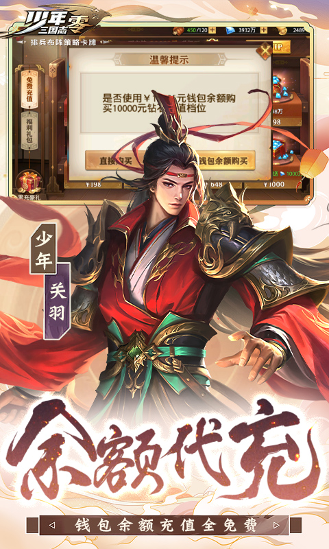 少年三国志：零(送满星神将)