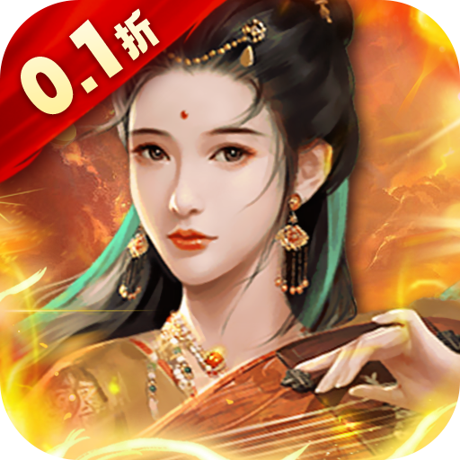 道宗(畅玩0.1折)