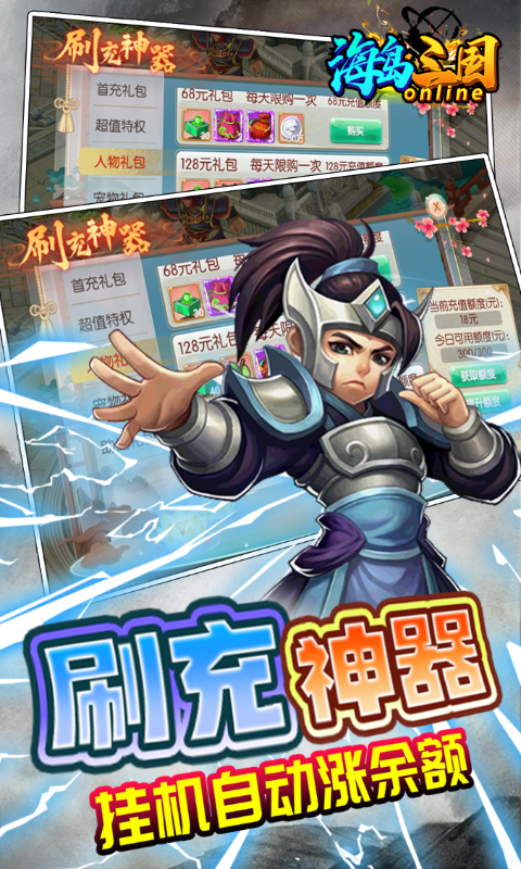 海岛三国online(0.1折天天全将四