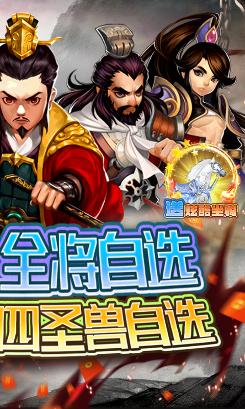 海岛三国online(0.1折天天全将四