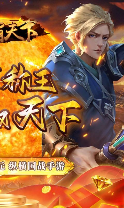 权霸天下(内置永久0.1折)
