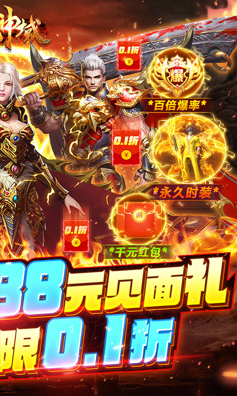 仙魔神域(畅享无限0.1折)
