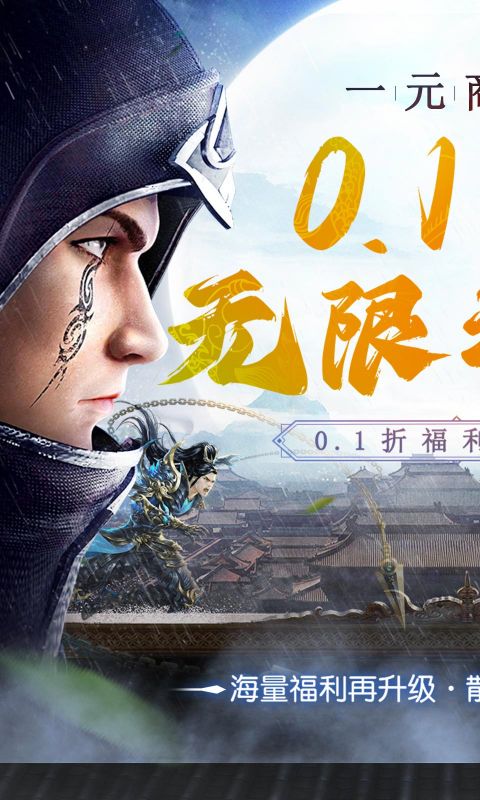 独步武林(内置永久0.1折)